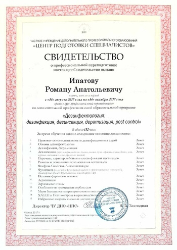 Свидетельство о профессиональной переподготовке Пестконтроль