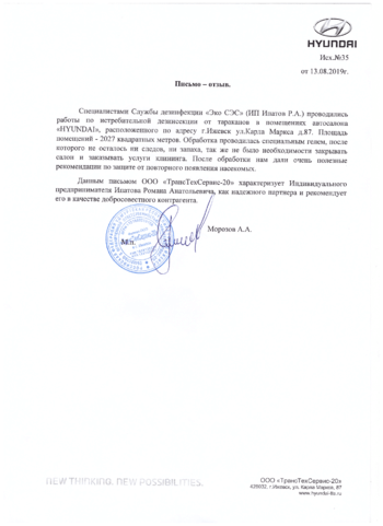 HYUNDAI От микробов