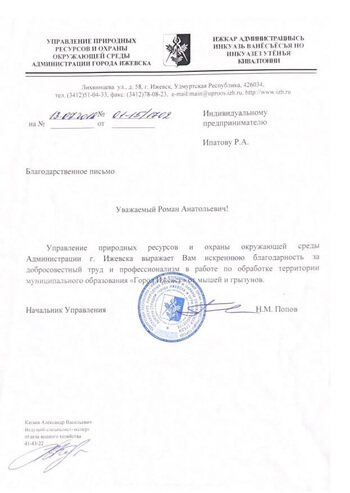 Управления природных ресурсов Обработка от клещей