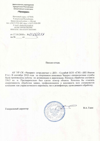 СК Чекерил Акарицидная обработка