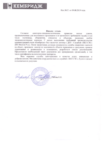 Отель Кембридж СЭС