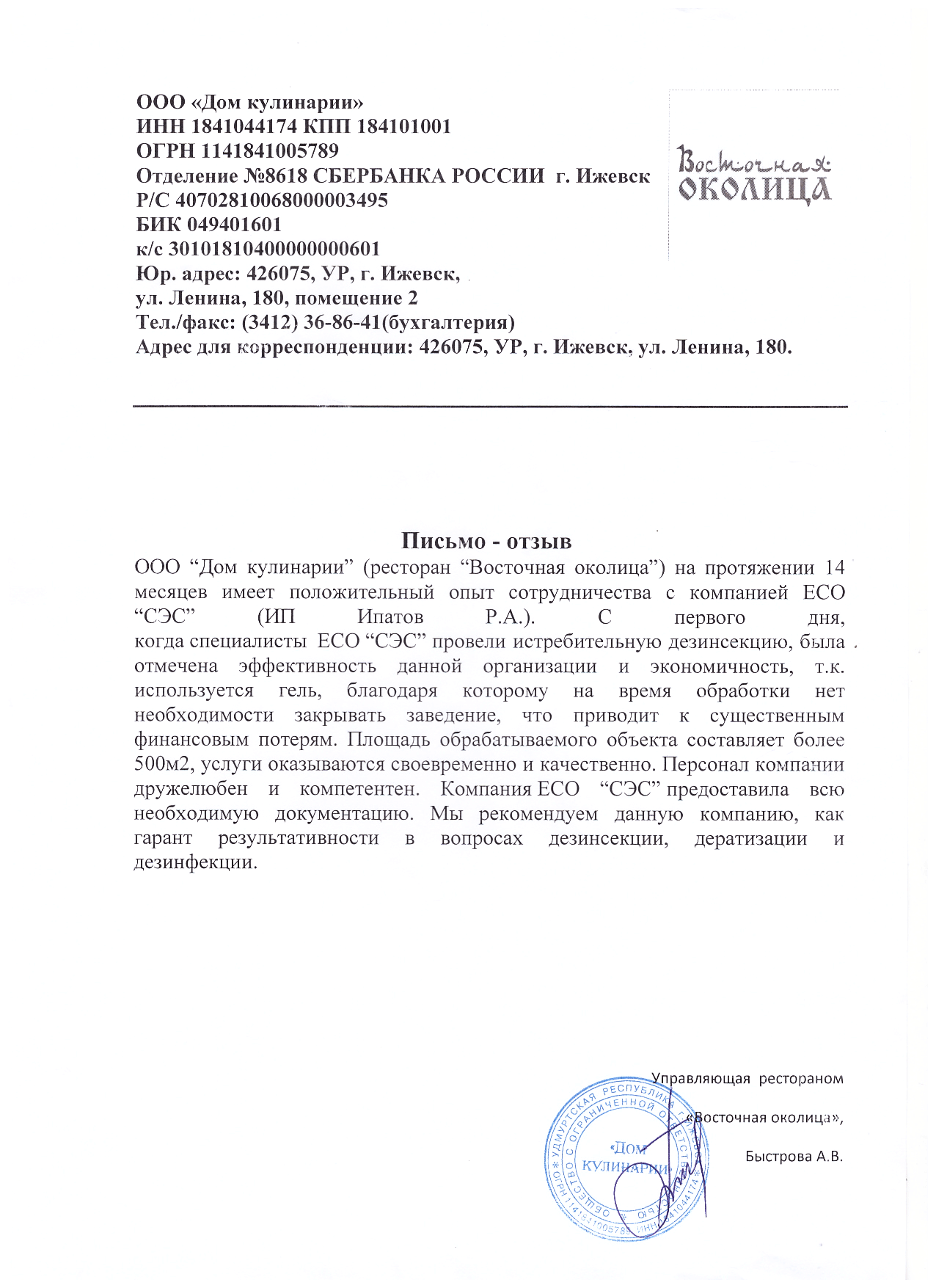 Обработка от клопов в Можге - Дезинфекция и уничтожение клопов недорого